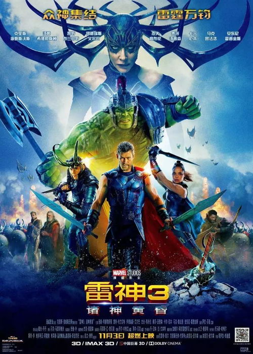 星期待11月3日雷神3同步北美上映,绿巨人要爆发,小雷神锤你胸口