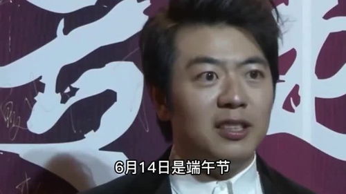 39岁郎朗当爸后迎首个生日与妻子吉娜合体包粽子画面超甜