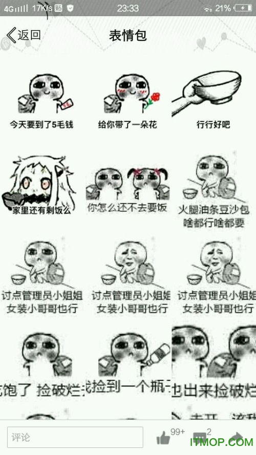 微信要饭表情包全套下载要饭小人表情包全套资源下载高清无水印版it猫扑网