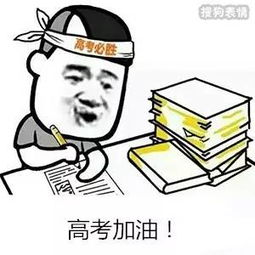高考什么的,不用担心