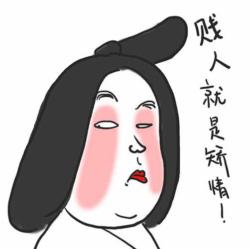 被打的表情包怎么弄娘娘