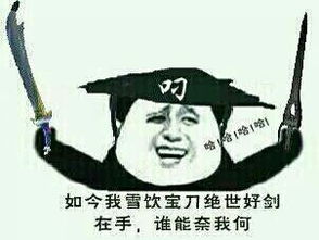 会心一笑魔性表情包