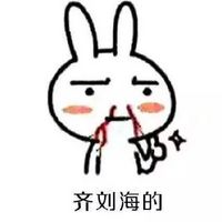 兔子表情图片大全兔斯基qq表情包兔斯基动态表情腾牛个性网