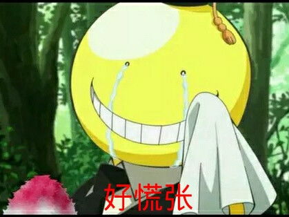 暗杀教室杀老师表情
