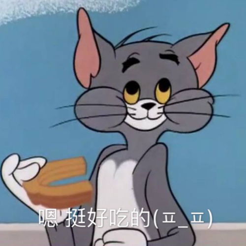 2020包情表第二期猫和老鼠表情包