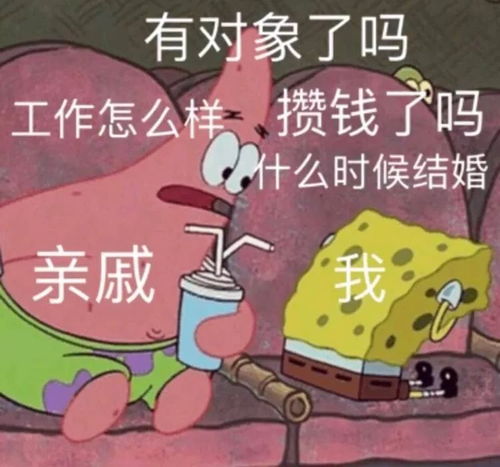 面对七大姑八大姨们的死亡拷问,快来告诉我你是怎么回答的