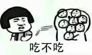 求你要不要饼干全套表情图