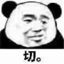聊天表情包你是不是疯了