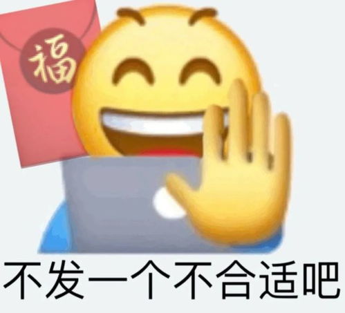 抖音拜年要红包表情包