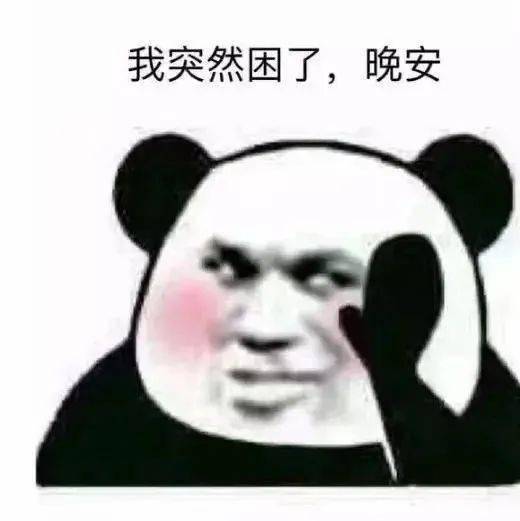 熊猫头表情包i真把自己当人了