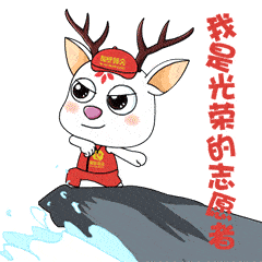鹿城最酷的微信表情包上线斗图又有新姿势