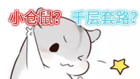 臭鼬换头这个表情包到底是谁