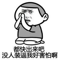 各种害怕表情包微信头像图片大全