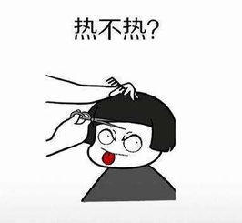 抖音这么大的太阳你不热吗高清无码表情包分享