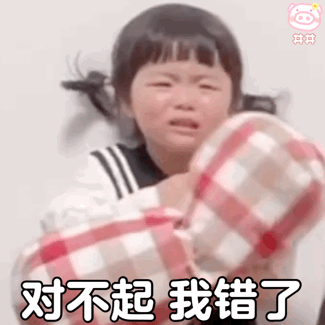 情侣表情包鸣呜呜,对不起又惹你生气了