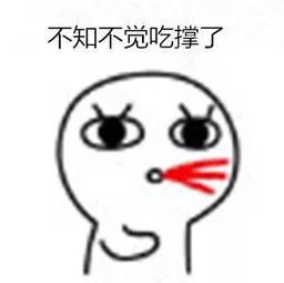 好想你表情包图集好想