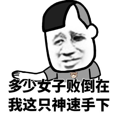 今日份蘑菇头表情包