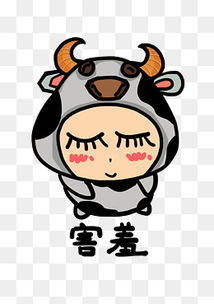 害羞表情素材免费下载害羞表情图片大全千库网png