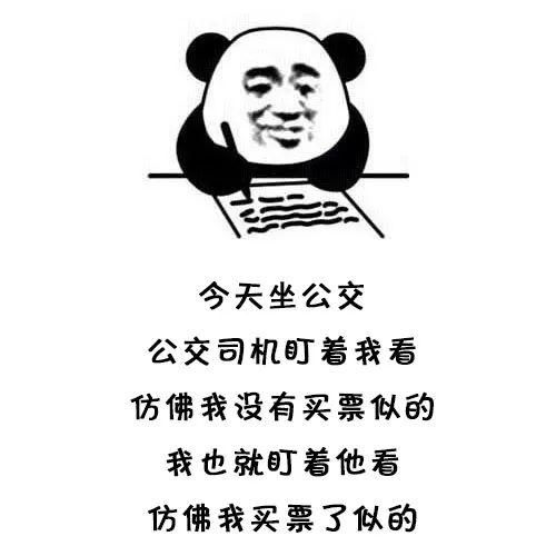 熊猫日记i2020年5月25日买票