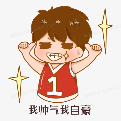 卡通男孩自豪表情免抠png图片素材免费下载卡通表情png23002300像素