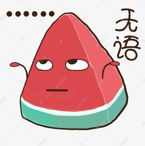 夏天夏至西瓜无语表情包素材图片免费下载千库网