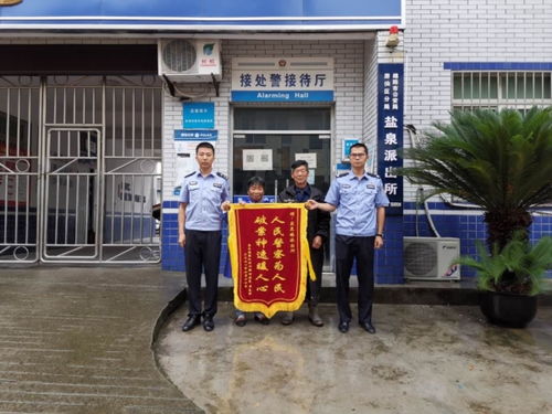 游仙区盐泉派出所用心践行我为群众办实事助老人挽回经济损失