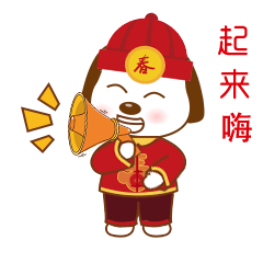 春节拜年微信表情包可爱狗狗