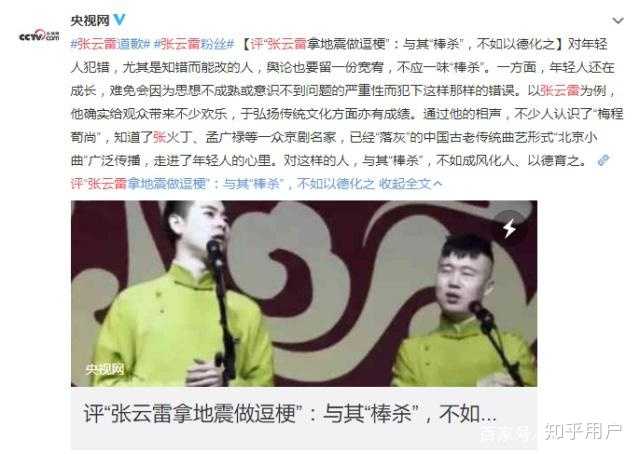表情如何看待张云雷2018年12月31日演出中调侃汶川地震这一行为...表情