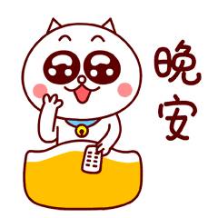 晚安表情包晚安表情图片