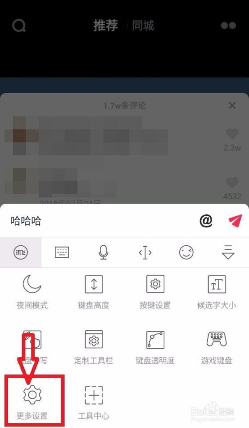 教你如何在抖音发表评论时添加表情
