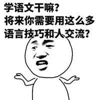 抖音学各科干嘛表情包大全