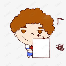 开学卡通男孩表情包广播素材图片免费下载高清psd千库网图片编号11021340