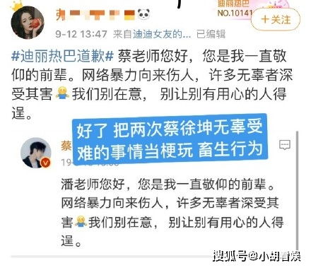 迪丽热巴道歉,误用蔡徐坤表情包,道歉后反遭大骂