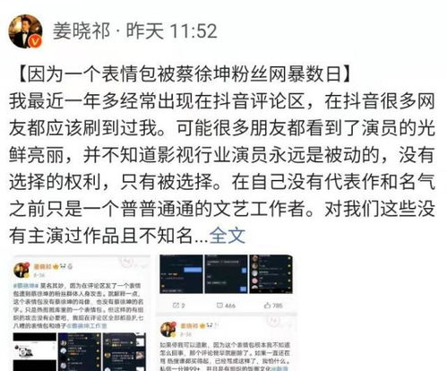著名演员姜晓祁被蔡徐坤粉丝网暴不胜其扰只因为用了一个表情包
