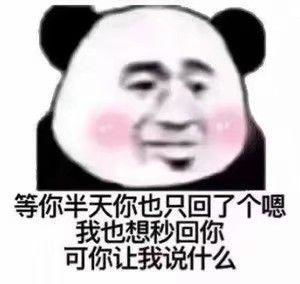 你平常聊天会用哪些废物的表情包