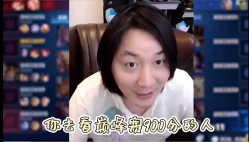 巅峰赛900分真的存在,张大仙分析该分段,神仙玩家拼手速投降