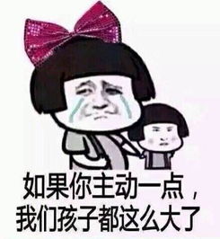 男子备胎三年三十岁儿孙满堂人生大赢家