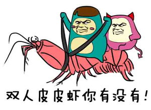 皮皮虾斗图表情包
