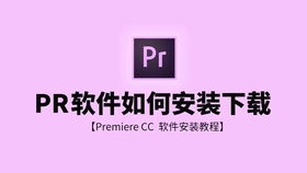 premiere中文版下载,pr剪辑软件怎么下载