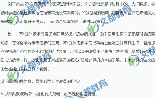 表情2019考研管理类联考逻辑备考之论证逻辑技巧八2020专业硕士...表情