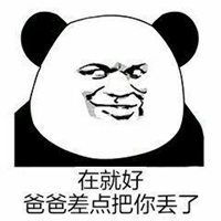 差点媳妇丢了表情包微信头像图片大全