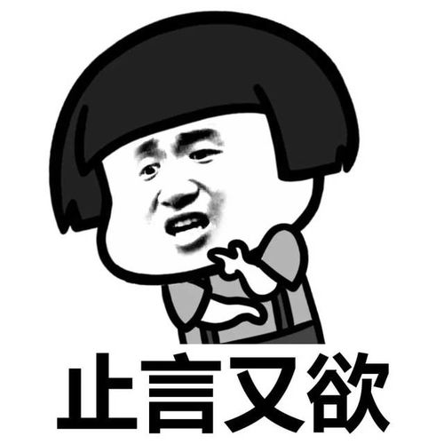 怼人表情包整套骂人