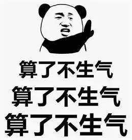 生气的斗图表情包算命