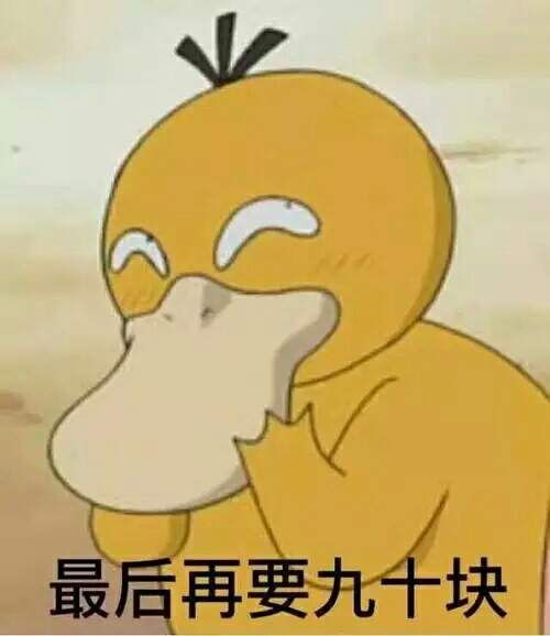可达鸭全套一定要拉到最后哟