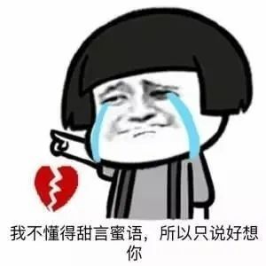 好想你表情包图集这么