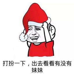 qq筛子表情在哪个表情包里圣诞帽