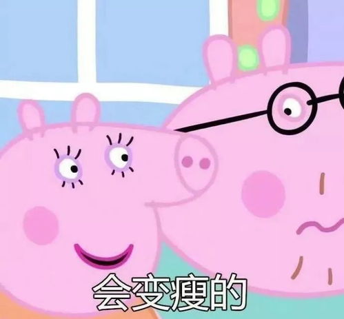 小猪佩奇表情包高清头像