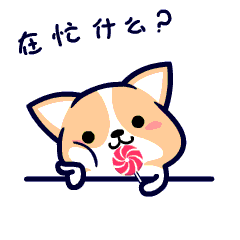 可爱柯基咯叽系列微信表情gif柯基咯叽微信动态表情