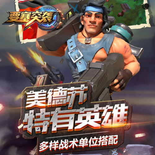 要塞突袭最新版下载攻略礼包九游就要你好玩