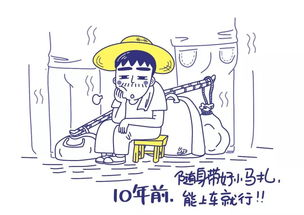 一晃10年,春运你变了